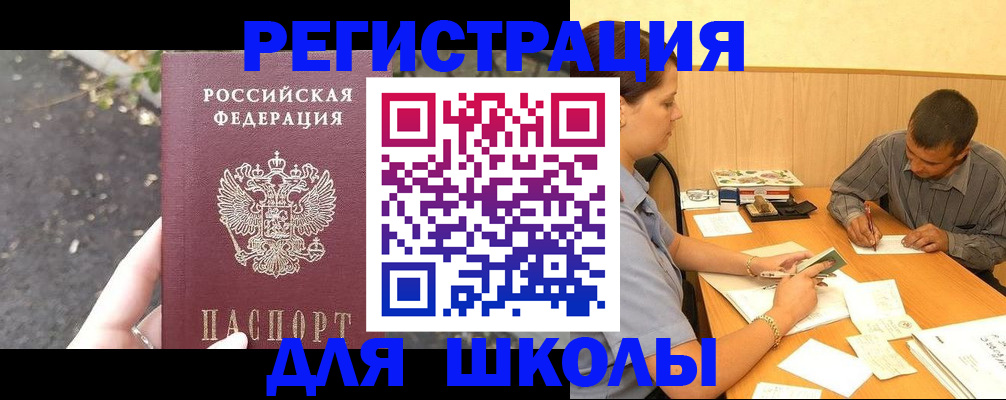 регистрация для школы в ХМАО